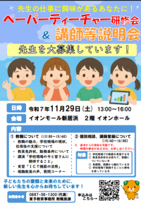 ペーパーティーチャー研修会