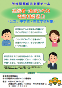 相談窓口リーフレット