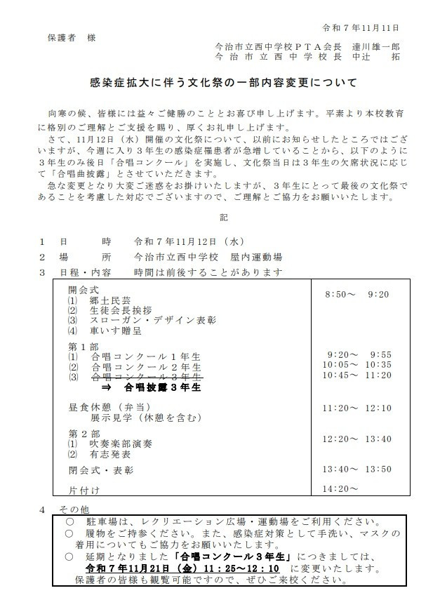 R7西中文化祭変更HP