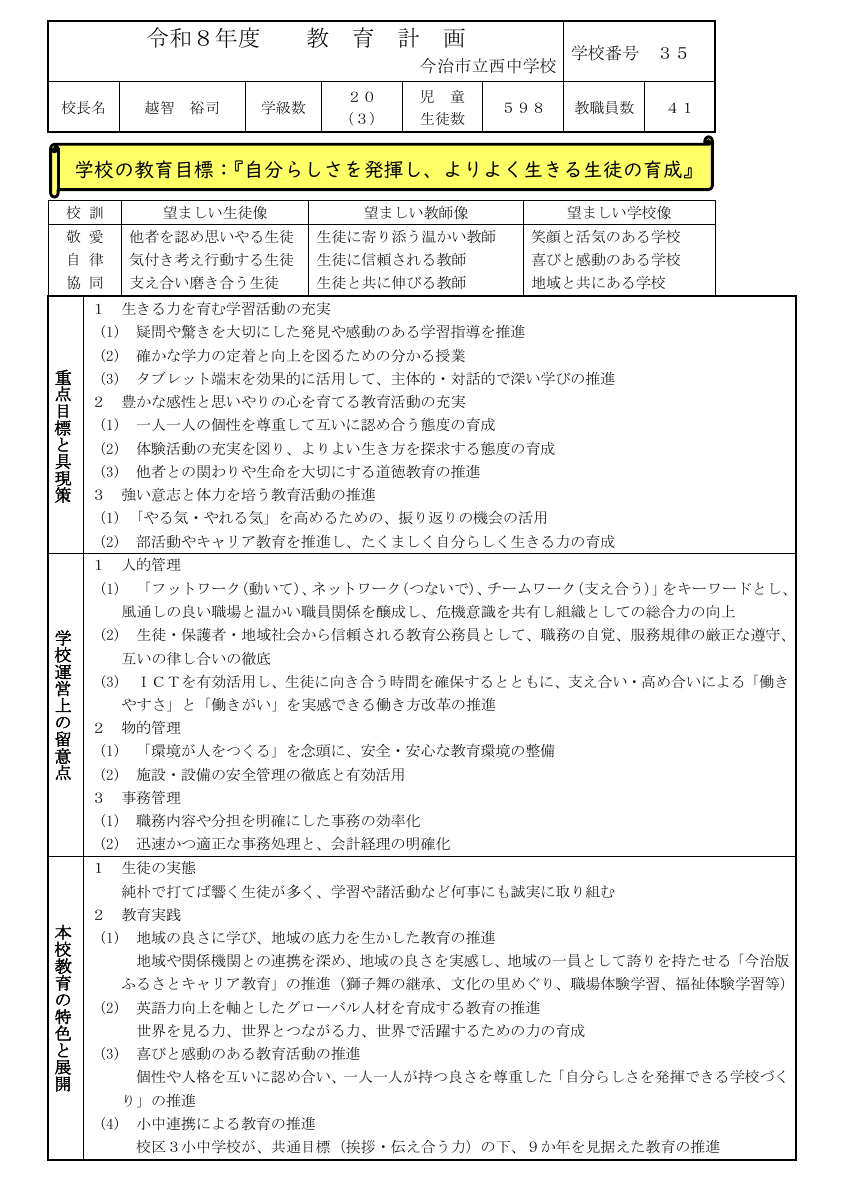 R8教育計画（ホームページ用）②.pdfの1ページ目のサムネイル